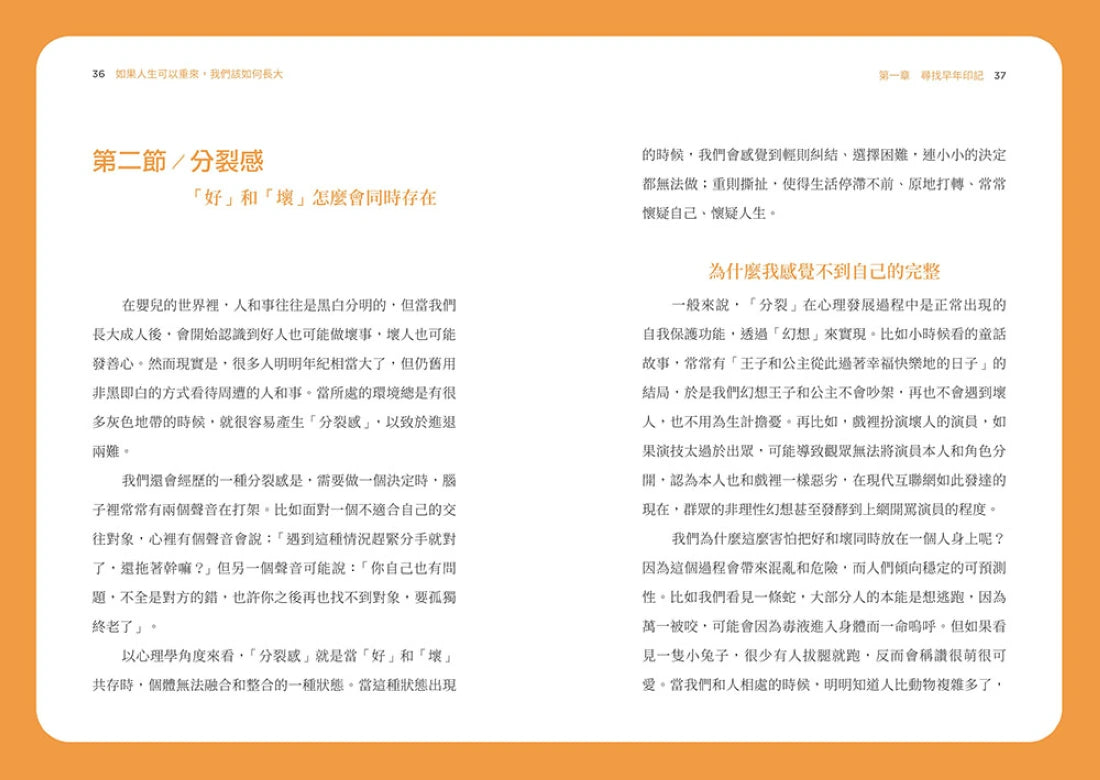 如果人生可以重來，我們該如何長大：寫給成長過程中走迷、挫傷的你，完整自己的二次成長療心室 平裝書 Paperback