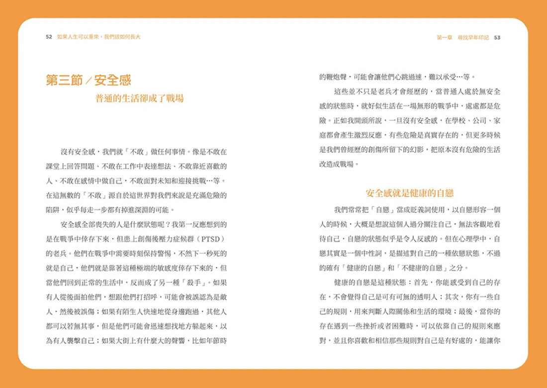 如果人生可以重來，我們該如何長大：寫給成長過程中走迷、挫傷的你，完整自己的二次成長療心室 平裝書 Paperback