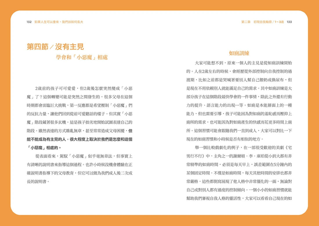 如果人生可以重來，我們該如何長大：寫給成長過程中走迷、挫傷的你，完整自己的二次成長療心室 平裝書 Paperback