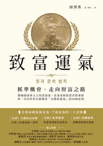 致富運氣：抓準機會，走向財富之路 平裝書 Paperback