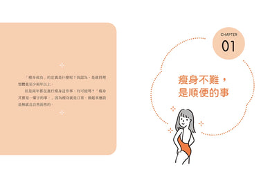 穩瘦：培養你的「瘦商」，觀念對了就順便瘦了 平裝書 Paperback