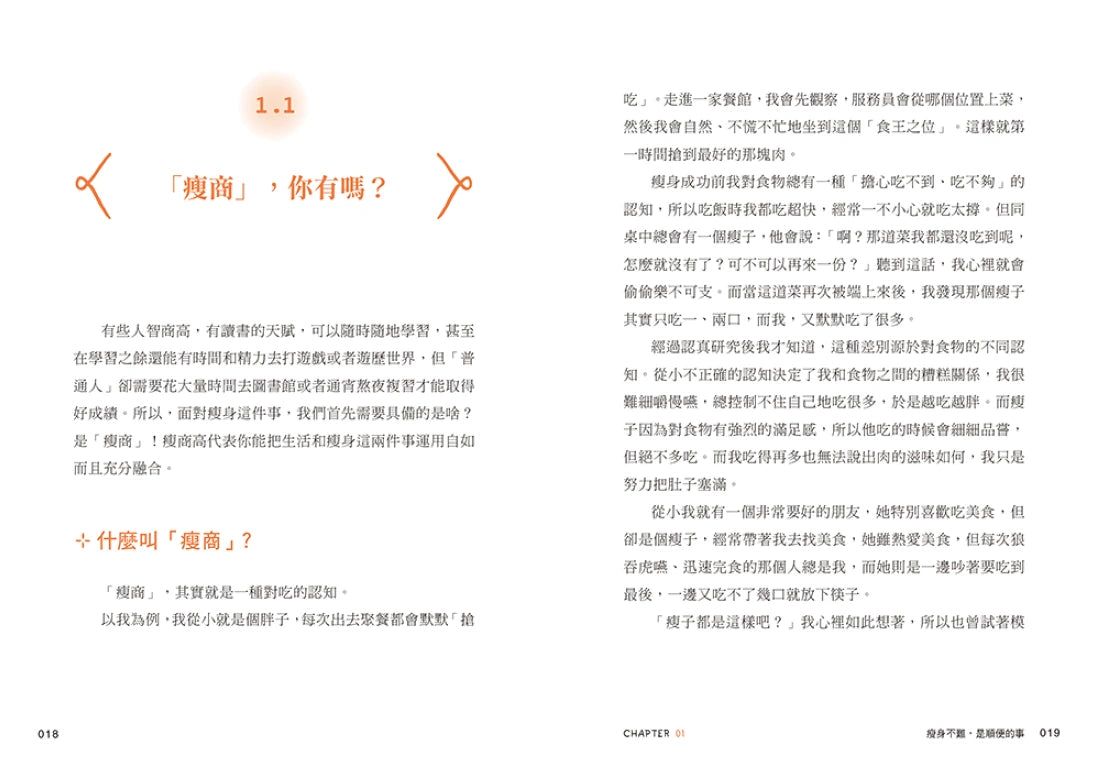 穩瘦：培養你的「瘦商」，觀念對了就順便瘦了 平裝書 Paperback