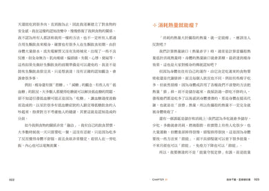 穩瘦：培養你的「瘦商」，觀念對了就順便瘦了 平裝書 Paperback