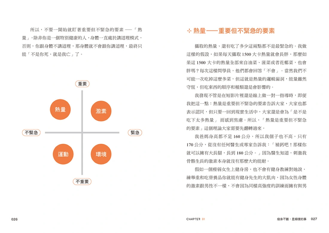 穩瘦：培養你的「瘦商」，觀念對了就順便瘦了 平裝書 Paperback