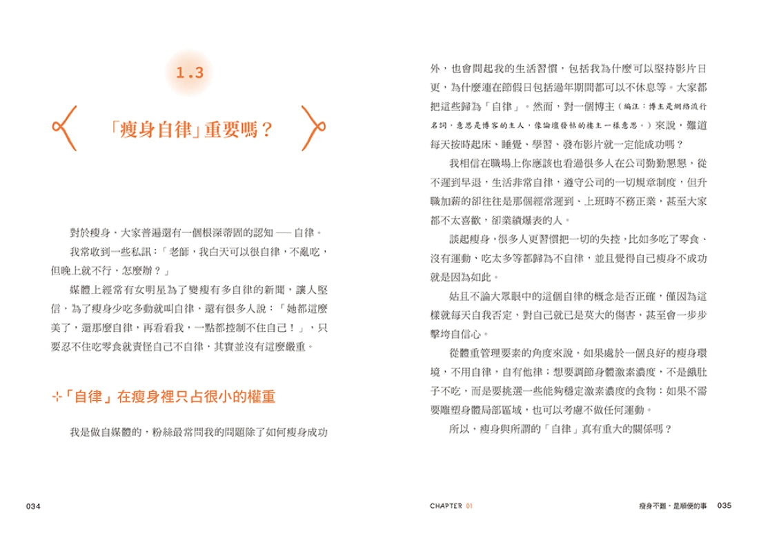 穩瘦：培養你的「瘦商」，觀念對了就順便瘦了 平裝書 Paperback