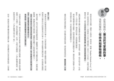 有技巧的努力，回報翻倍！50個贏家思維陪你做對選擇，工作、人際關係、生活從此不再精神內耗 平裝書 Paperback