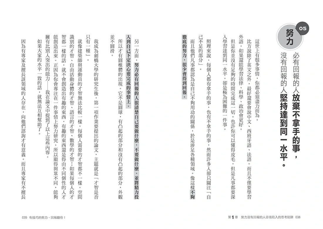 有技巧的努力，回報翻倍！50個贏家思維陪你做對選擇，工作、人際關係、生活從此不再精神內耗 平裝書 Paperback