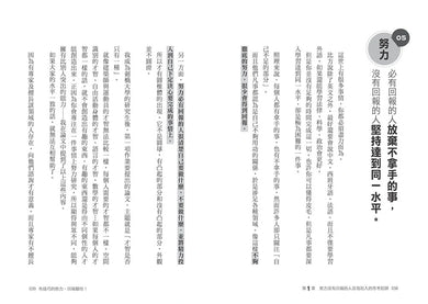 有技巧的努力，回報翻倍！50個贏家思維陪你做對選擇，工作、人際關係、生活從此不再精神內耗 平裝書 Paperback
