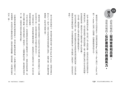 有技巧的努力，回報翻倍！50個贏家思維陪你做對選擇，工作、人際關係、生活從此不再精神內耗 平裝書 Paperback