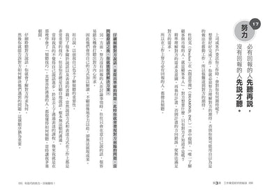 有技巧的努力，回報翻倍！50個贏家思維陪你做對選擇，工作、人際關係、生活從此不再精神內耗 平裝書 Paperback
