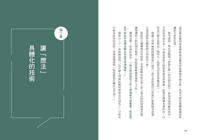 秒回表達力：會議提案、談判說服都能無往不利的臨場反應練習【隨書附！秒回練習500題庫小冊】 平裝書 Paperback