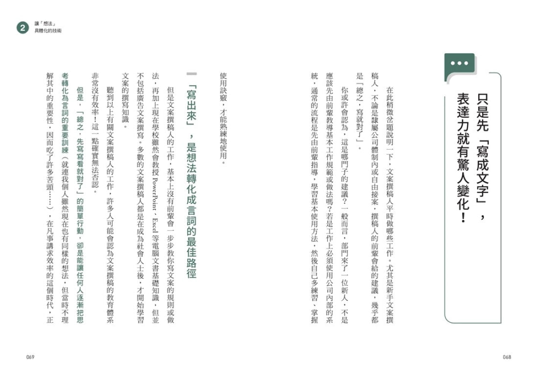 秒回表達力：會議提案、談判說服都能無往不利的臨場反應練習【隨書附！秒回練習500題庫小冊】 平裝書 Paperback