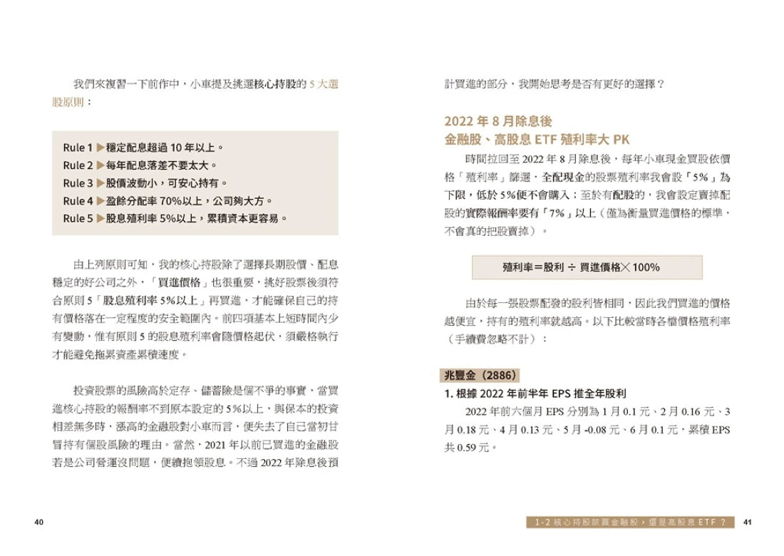 給存股族的ETF實驗筆記：從金融股、高股息ETF出發，以錢養錢，晉升買房族的完整分享 平裝書 Paperback