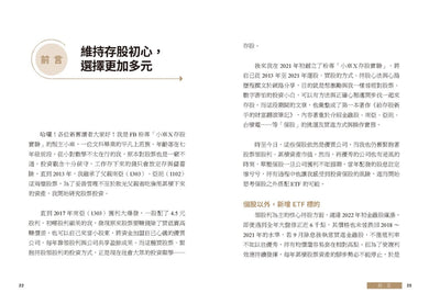給存股族的ETF實驗筆記：從金融股、高股息ETF出發，以錢養錢，晉升買房族的完整分享 平裝書 Paperback