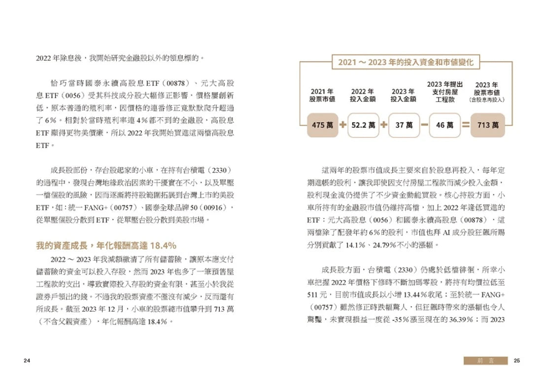 給存股族的ETF實驗筆記：從金融股、高股息ETF出發，以錢養錢，晉升買房族的完整分享 平裝書 Paperback