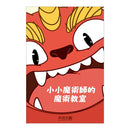 賀！玩魔術過新年 (互動立體書｜附贈年獸紙偶和魔術手冊)-非故事: 常識通識 General Knowledge-買書書 BuyBookBook
