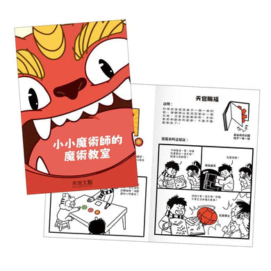賀！玩魔術過新年 (互動立體書｜附贈年獸紙偶和魔術手冊)-非故事: 常識通識 General Knowledge-買書書 BuyBookBook