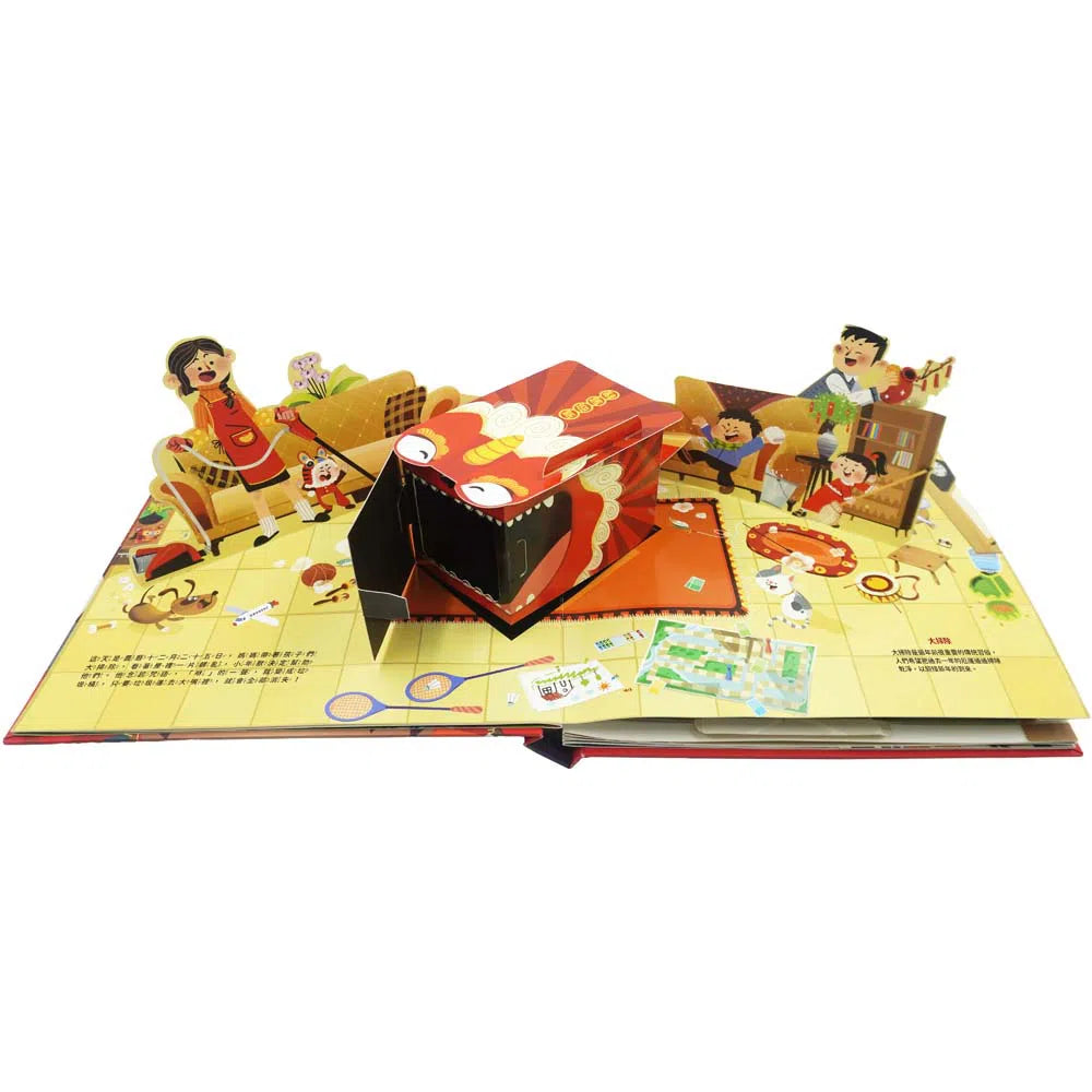 賀！玩魔術過新年 (互動立體書｜附贈年獸紙偶和魔術手冊)-非故事: 常識通識 General Knowledge-買書書 BuyBookBook
