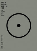 創造力的修行：打開一切可能-非故事: 人物傳記 Biography-買書書 BuyBookBook