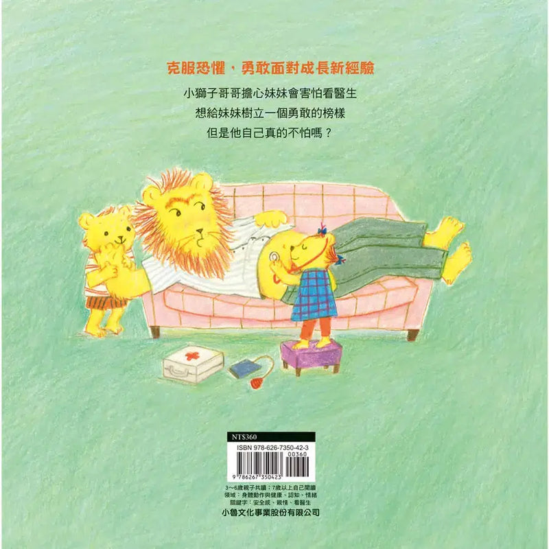 獅子該打針啦-故事: 兒童繪本 Picture Books-買書書 BuyBookBook