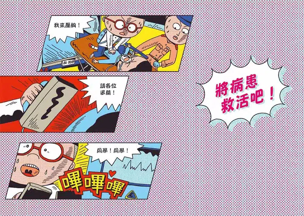 小醫師復仇者聯盟 8 : 心臟疾病，給我看看你的心！-故事: 歷險科幻 Adventure & Science Fiction-買書書 BuyBookBook