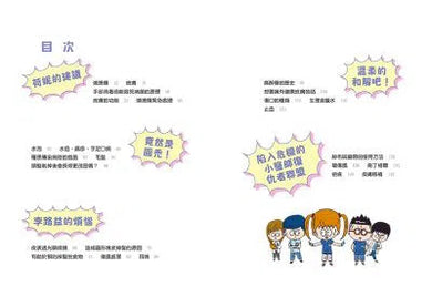 小醫師復仇者聯盟 9 : 皮膚疾病，溫柔的和解吧！-故事: 歷險科幻 Adventure & Science Fiction-買書書 BuyBookBook
