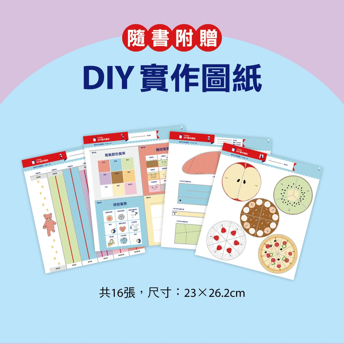 STEAM跨領域實作課：自主學習創新思維（內含：DIY實作圖紙+實驗記錄本) 平裝書 Paperback