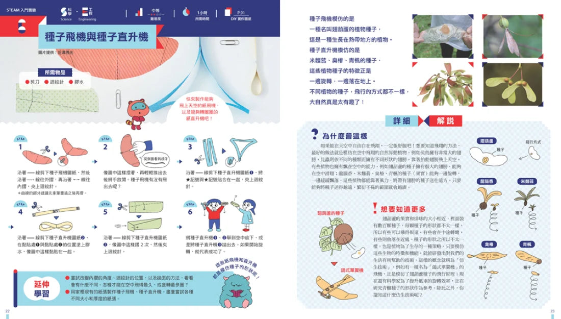 STEAM跨領域實作課：自主學習創新思維（內含：DIY實作圖紙+實驗記錄本) 平裝書 Paperback