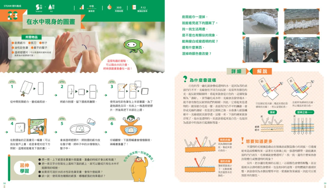 STEAM跨領域實作課：自主學習創新思維（內含：DIY實作圖紙+實驗記錄本) 平裝書 Paperback
