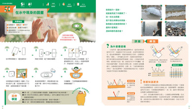 STEAM跨領域實作課：自主學習創新思維（內含：DIY實作圖紙+實驗記錄本) 平裝書 Paperback