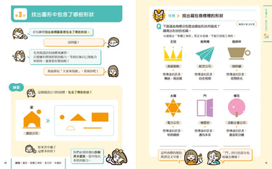 準備開店嘍！小小設計師能力養成：創意╳圖形（附圖形操作紙卡∕日本設計振興會優良設計獎優良教材） 平裝書 Paperback