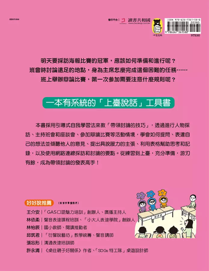 上臺好好說 #02 帶領討論的領導力-非故事: 學習技巧 Learning Skill-買書書 BuyBookBook