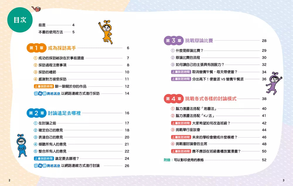 上臺好好說 #02 帶領討論的領導力-非故事: 學習技巧 Learning Skill-買書書 BuyBookBook