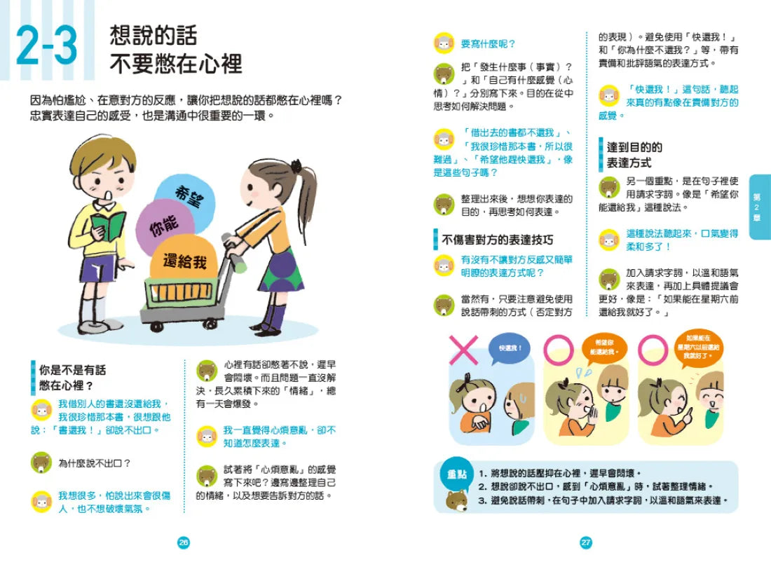 小學生必學社交力1：人際溝通&網際交流活用術（日本ＳＬＡ全國學校圖書館協議會選書） 平裝書 Paperback