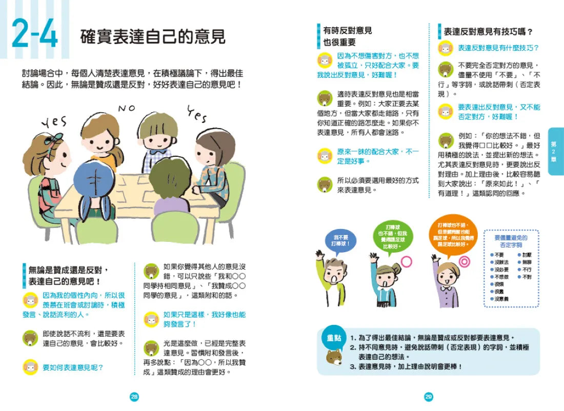 小學生必學社交力1：人際溝通&網際交流活用術（日本ＳＬＡ全國學校圖書館協議會選書） 平裝書 Paperback