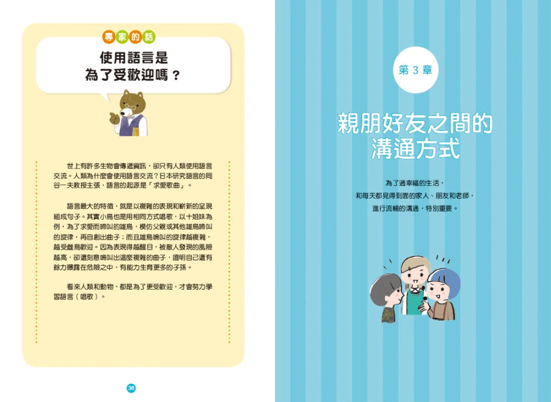 小學生必學社交力1：人際溝通&網際交流活用術（日本ＳＬＡ全國學校圖書館協議會選書） 平裝書 Paperback