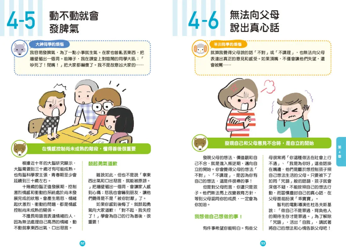 小學生必學社交力1：人際溝通&網際交流活用術（日本ＳＬＡ全國學校圖書館協議會選書） 平裝書 Paperback