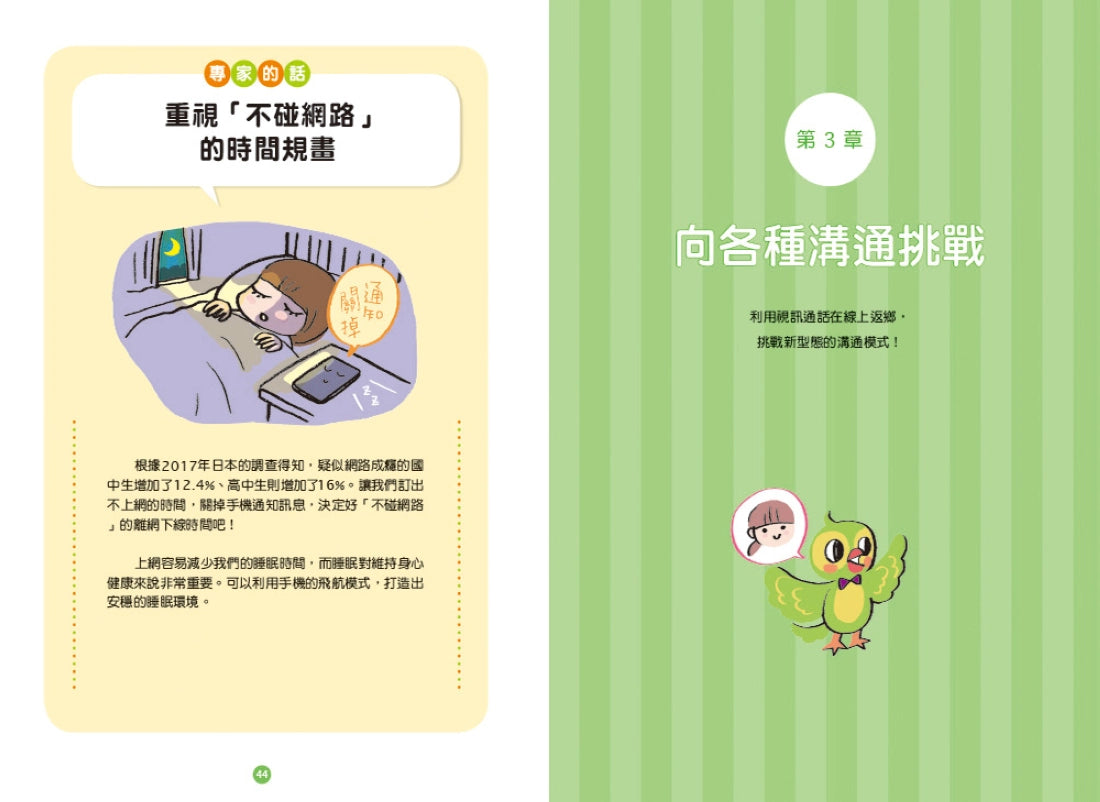 小學生必學社交力2：人際溝通&網際交流活用術（日本ＳＬＡ全國學校圖書館協議會選書） 平裝書 Paperback
