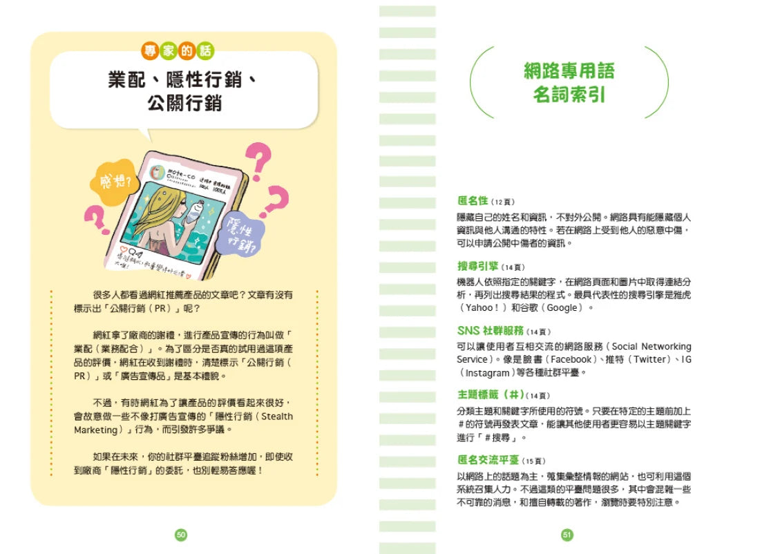 小學生必學社交力2：人際溝通&網際交流活用術（日本ＳＬＡ全國學校圖書館協議會選書） 平裝書 Paperback