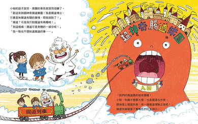 腸道列車噗噗噗（從口腔到肛門的消化道知識繪本） 精裝書 Hardback
