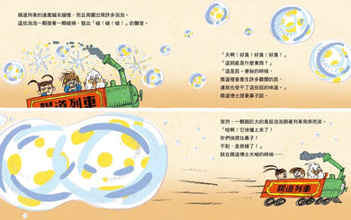 腸道列車噗噗噗（從口腔到肛門的消化道知識繪本） 精裝書 Hardback