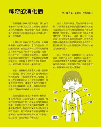 腸道列車噗噗噗（從口腔到肛門的消化道知識繪本） 精裝書 Hardback