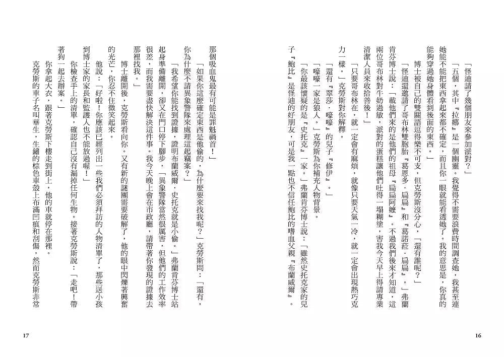 雪怪偵探社1：消失的怪物製造機（宛如RPG實境遊戲的互動式推理小說）-故事: 偵探懸疑 Detective & Mystery-買書書 BuyBookBook