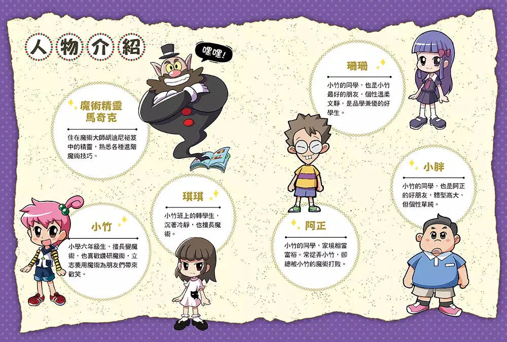 校園魔術師 #01 精靈的魔術祕笈-故事: 奇幻魔法 Fantasy & Magical-買書書 BuyBookBook