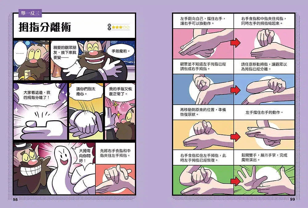 校園魔術師 #01 精靈的魔術祕笈-故事: 奇幻魔法 Fantasy & Magical-買書書 BuyBookBook