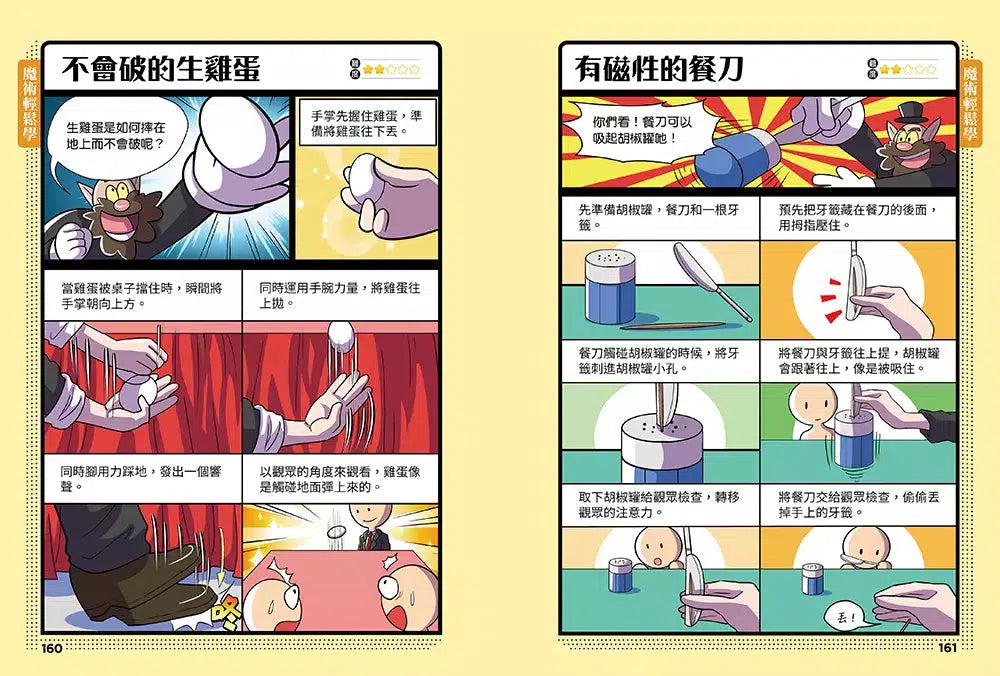 校園魔術師 #01 精靈的魔術祕笈-故事: 奇幻魔法 Fantasy & Magical-買書書 BuyBookBook