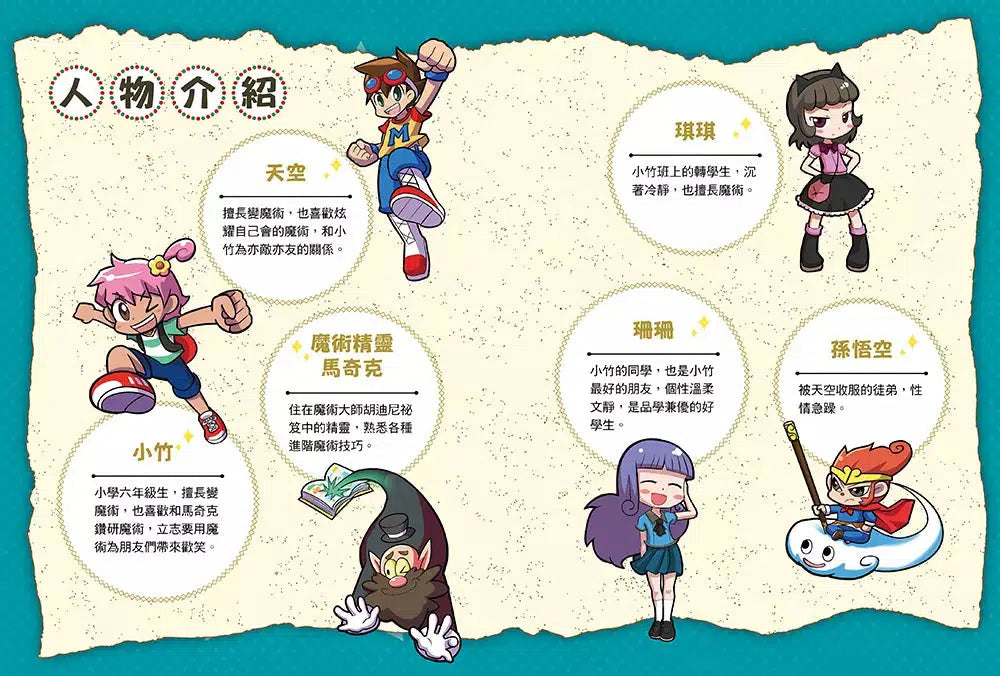 校園魔術師 #02 勁敵的魔術交鋒-故事: 奇幻魔法 Fantasy & Magical-買書書 BuyBookBook
