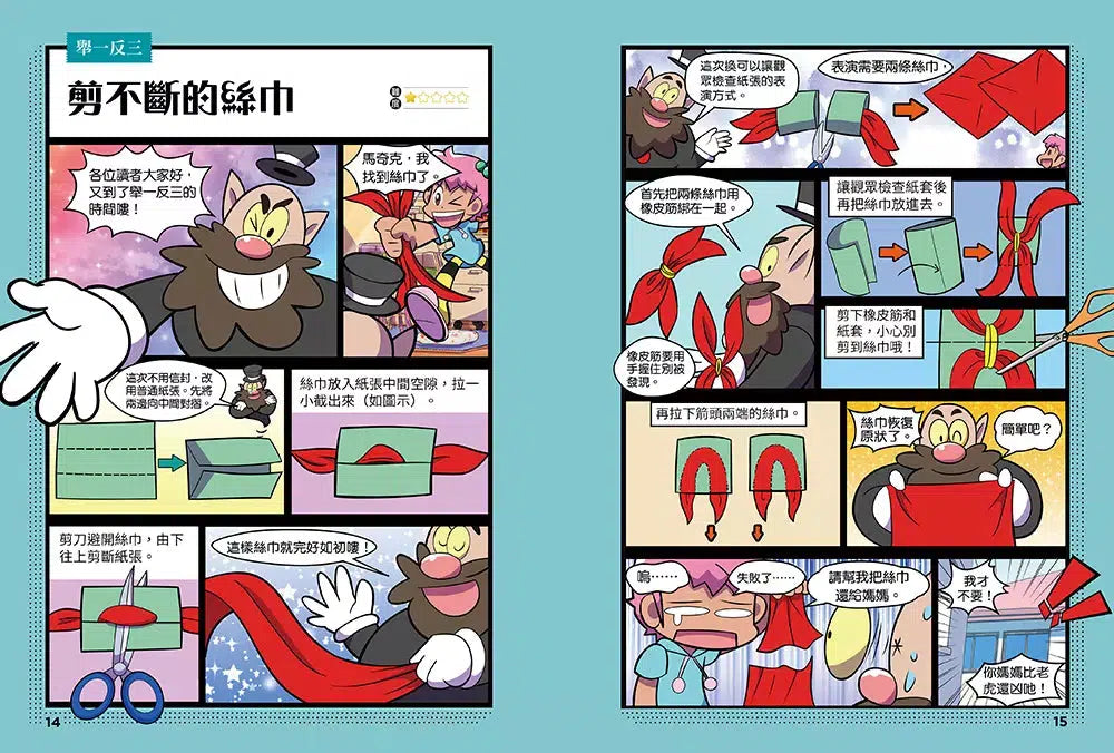 校園魔術師 #02 勁敵的魔術交鋒-故事: 奇幻魔法 Fantasy & Magical-買書書 BuyBookBook