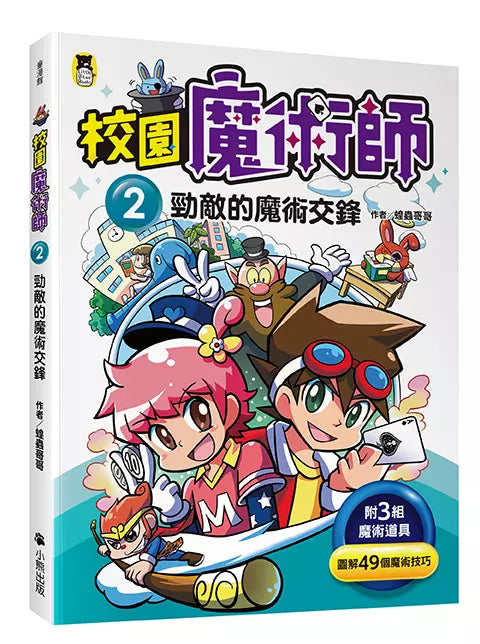 「校園魔術師」系列（全套3冊）：1精靈的魔術祕笈＋2勁敵的魔術交鋒＋3忍者的魔術修練-故事: 奇幻魔法 Fantasy & Magical-買書書 BuyBookBook