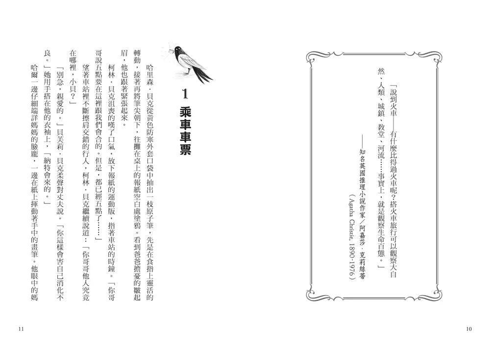 鐵道偵探大歷險 #01【英國篇】：高地獵鷹號竊盜案（英國國家圖書獎兒童小說類年度圖書）-故事: 偵探懸疑 Detective & Mystery-買書書 BuyBookBook